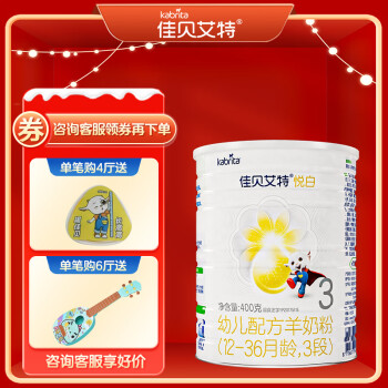 Kabrita 佳贝艾特 悦白系列 幼儿羊奶粉 国行版 3段 400g