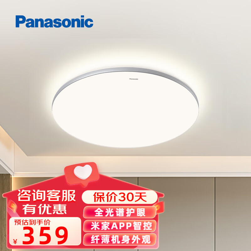 Panasonic 松下 吸顶灯全光谱护眼客厅大灯 卧室led灯智能现代简约灯具套装 松晴 36W-HHXS4075L 329元