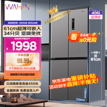 移动端、京东百亿补贴：WAHIN 华凌 HR-426WSP 风冷十字对开门冰箱 406升 银灰色