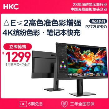 HKC 惠科 27英寸 4K高清 IPS Type-C 90W笔记本外接