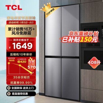 移动端、京东百亿补贴：TCL BCD-408WZ50 风冷十字对开门冰箱 408L 典雅银