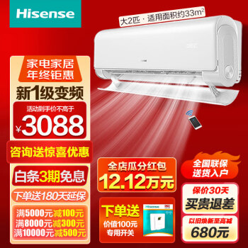 Hisense 海信 空调挂机   新一级能效变频  节能冷暖空调挂机   2匹