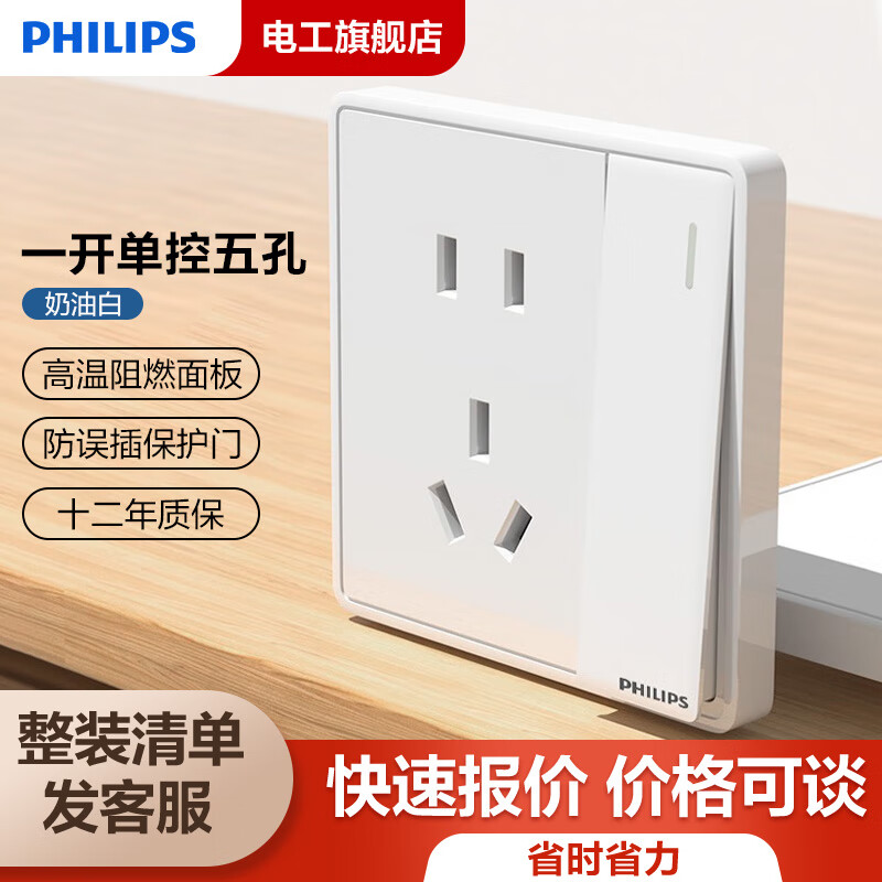 PHILIPS 飞利浦 插座 优惠商品 券后5.79元