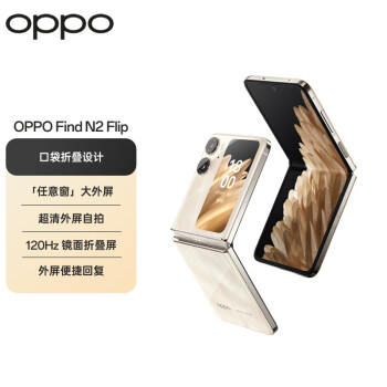 OPPO Find N2 Flip 5G折叠屏手机 12GB+256GB 流金