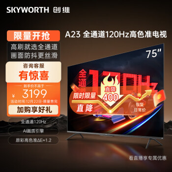 移动端、京东百亿补贴：SKYWORTH 创维 75A23 液晶电视 75英寸 4K