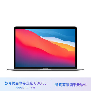 Apple 苹果 MacBook Air13.3 8核M1芯片(7核图形处理器) 8G 256G SSD 银色 笔记本电脑 MGN93CH/A