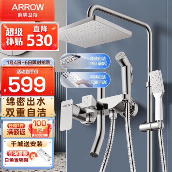 移动端、京东百亿补贴：ARROW 箭牌卫浴 AE3408S 四功能方形花洒套装