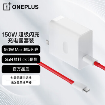 OnePlus 一加 SUPERVOOC 150W 超级闪充充电器套装（充电头+Type-C数据线）适用Ace 2 Pro