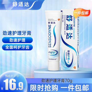 移动端：SENSODYNE 舒适达 劲速护理牙膏劲速护理清洁牙齿清新口气牙膏70g