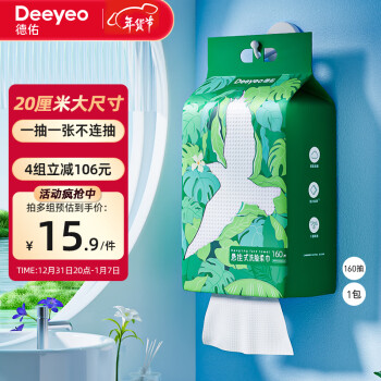 Deeyeo 德佑 洗脸巾悬挂抽取式绵柔巾加大加厚干湿两用一次性洁面巾160抽*1提