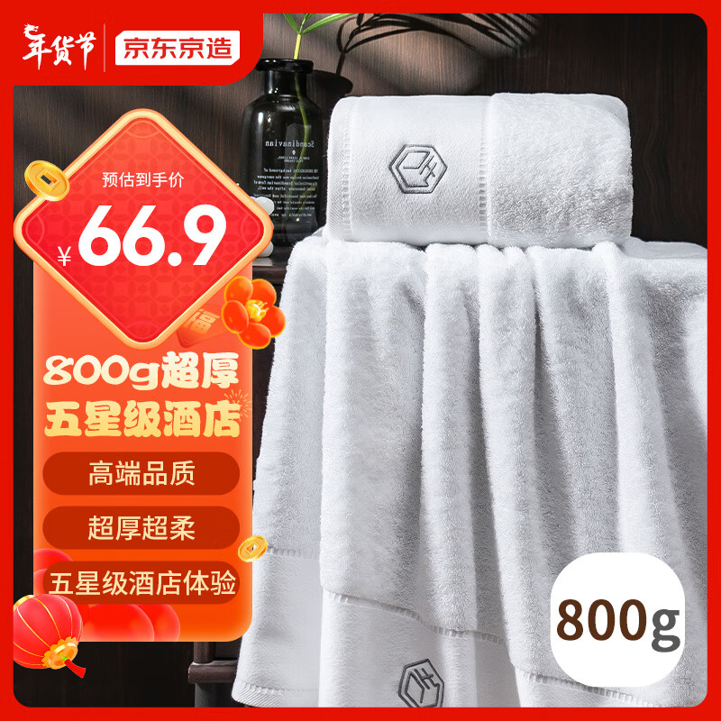 京东PLUS：京东京造 浴巾 80*150cm 800g 白色 券后65元