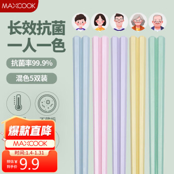 MAXCOOK 美厨 筷子合金筷子 家用防 5双混色装MCK9869