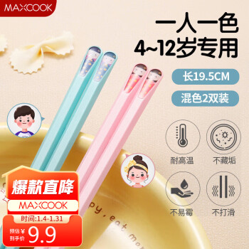 MAXCOOK 美厨 筷子合金筷子 儿童家 2双混色MCK7421