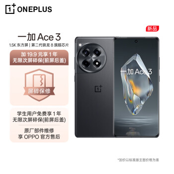 OnePlus 一加 OPPO 一加 Ace 3 16GB+512GB 星辰黑 1.5K 东方屏 第二代骁龙 8 旗舰芯片 5500mAh 超长续航 5G游戏电竞手机
