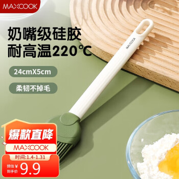 MAXCOOK 美厨 硅胶油刷 食品刷子烘焙油刷烧烤调料刷辅食工具MCPJ5939