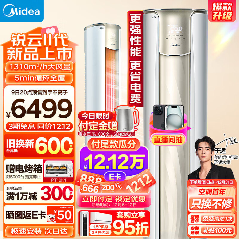 Midea 美的 空調(diào) 3匹 銳云2代 新一級(jí)能效 客廳空調(diào)柜機(jī) KFR-72LW/N8XHA1Ⅱ 券后6449元