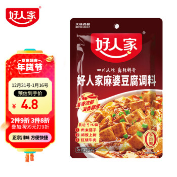 好人家麻婆豆腐调料四川民间传统麻辣风味调味品80g23人份