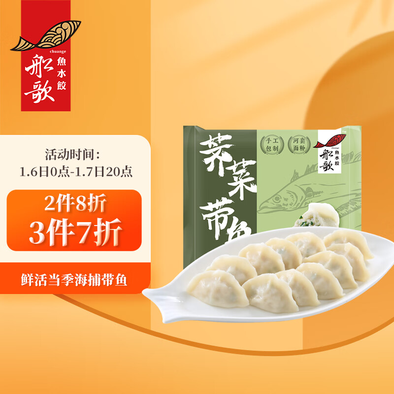 船歌鱼水饺 荠菜带鱼水饺 230g 34.93元（104.79元/3件）
