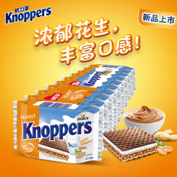 Knoppers 优立享 德国 优力享花生可可榛子威化饼干 250g 五层夹心休闲零食