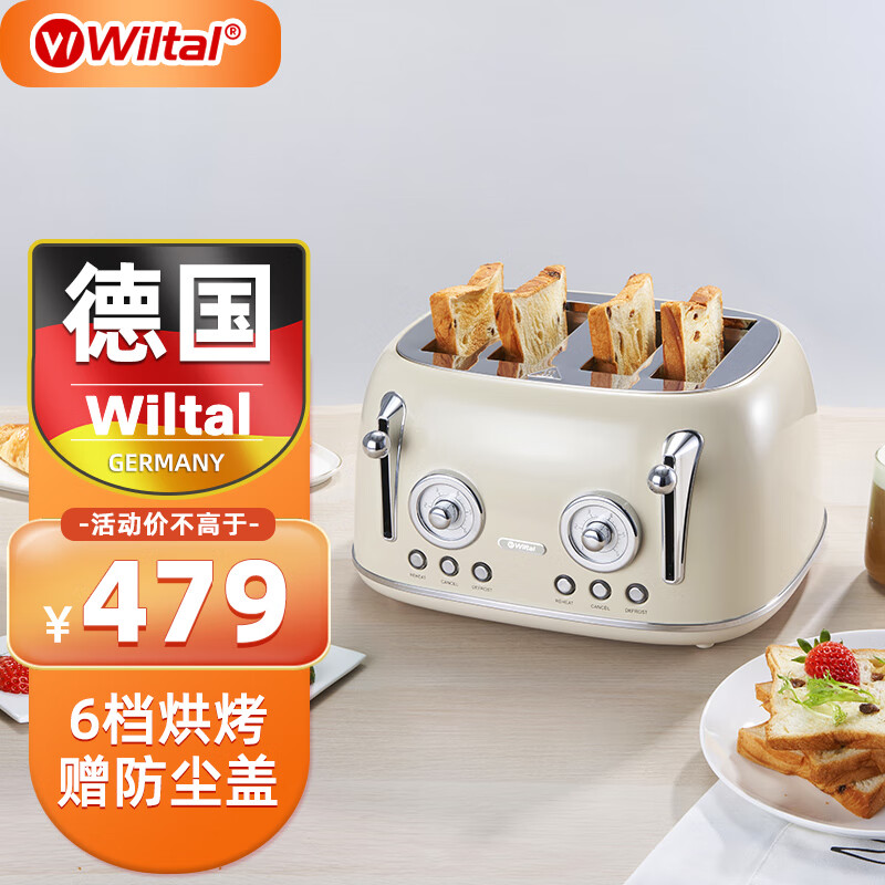 Wiltal 维勒拓 德国多士炉烤面包片机早餐吐司机加热机 4片 米色（带防尘盖） 499元