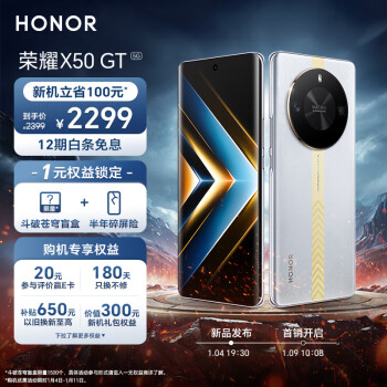 HONOR 榮耀 X50 GT 5G手機(jī) 16GB+256GB 銀翼戰(zhàn)神