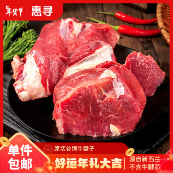 惠寻 京东自有品牌原切去芯牛腱子肉2kg新西兰进口牛腱子牛腿肉