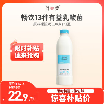 移动端、京东百亿补贴：simplelove 简爱 裸酸奶 原味 1.08kg