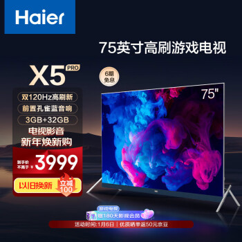 Haier 海尔 LU75X5 75英寸120Hz高刷4K网络护眼客厅液晶电视机家用彩电MEMC防3+32GB85