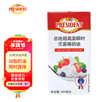 PRÉSIDENT 总统 稀奶油 500ml