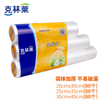 CLEANWRAP 克林萊 韓國進口原料保鮮袋 食品袋 大中小超值3卷組合裝240個裝 C8-BS2