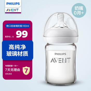 AVENT 新安怡 自然顺畅系列 SCF678/33 玻璃奶瓶 160ml 0月+