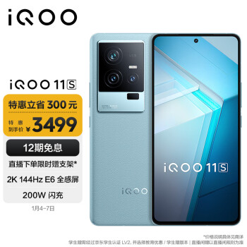 iQOO 11S 5G手机 12GB+256GB 钱塘听潮 第二代骁龙8