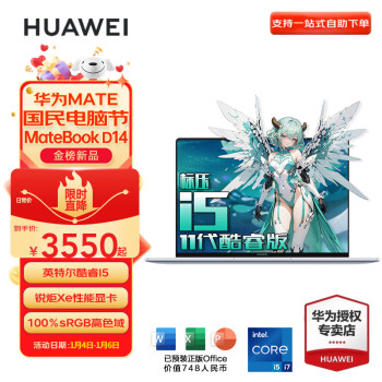 移動端、京東百億補貼：HUAWEI 華為 MateBook D 14 2022款 十一代酷睿版 14英寸 輕薄本 皓月銀 (酷睿i5-1155G7、核芯顯卡、16GB、512GB SSD、1080P、IPS、60Hz)