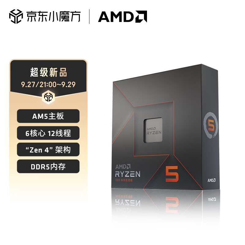 AMD 锐龙 R5 7600X CPU 6核12线程 5.3GHz 1249元