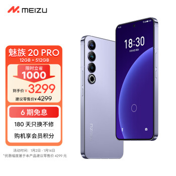 移动端、京东百亿补贴：MEIZU 魅族 20 Pro 5G手机 12GB+512GB 晨曦紫 第二代骁龙8