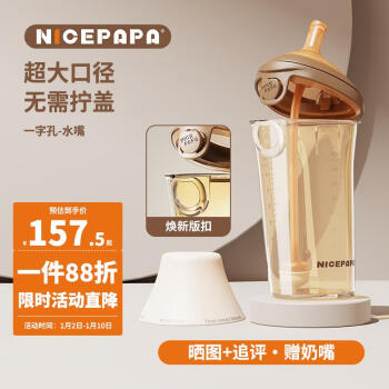 Nicepapa 奶爸爸PPSU翻盖奶瓶240ML奶瓶