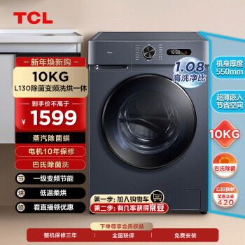 TCL G100L130-HB 洗烘一体机 10kg 极地蓝