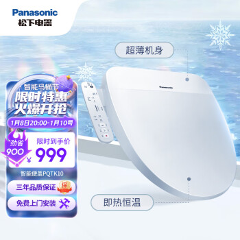 Panasonic 松下 DL-PQTK10CWS 智能马桶盖