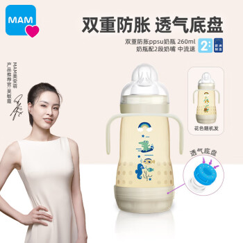 MAM 美安萌 PPSU奶瓶260ml 宽口径双重防胀 耐摔耐磨 带夜光把手