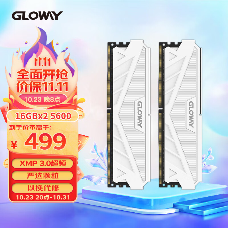 GLOWAY 光威 32GB(16GBx2)套装 DDR5 5600 台式机内存条 天策系列 489元