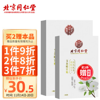 同仁堂 艾草暖宫贴暖宝宝发热贴 痛经艾叶贴 艾灸贴艾草贴 5贴/盒