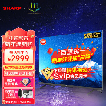 SHARP 夏普 电视4T-C55FL1A 55英寸MEMC运动补偿智能护眼远场语音HDR10 4K超高清  3+32G 云游戏 平板电视