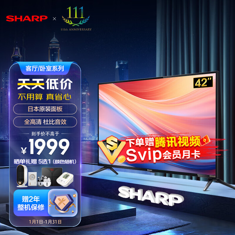 SHARP 夏普 电视2T-K42A3DA 42英寸FHD 夏普原装面板 杜比音效智能网络液晶平板电视 1999元