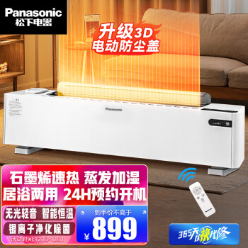 Panasonic 松下 DS-AK2225CW 踢脚线取暖器 白色