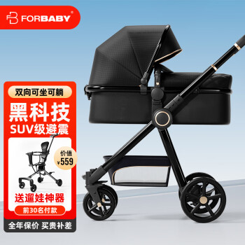 FORBABY 高景观婴儿推车 双向可坐可躺新生儿婴儿车 小金熊黑金