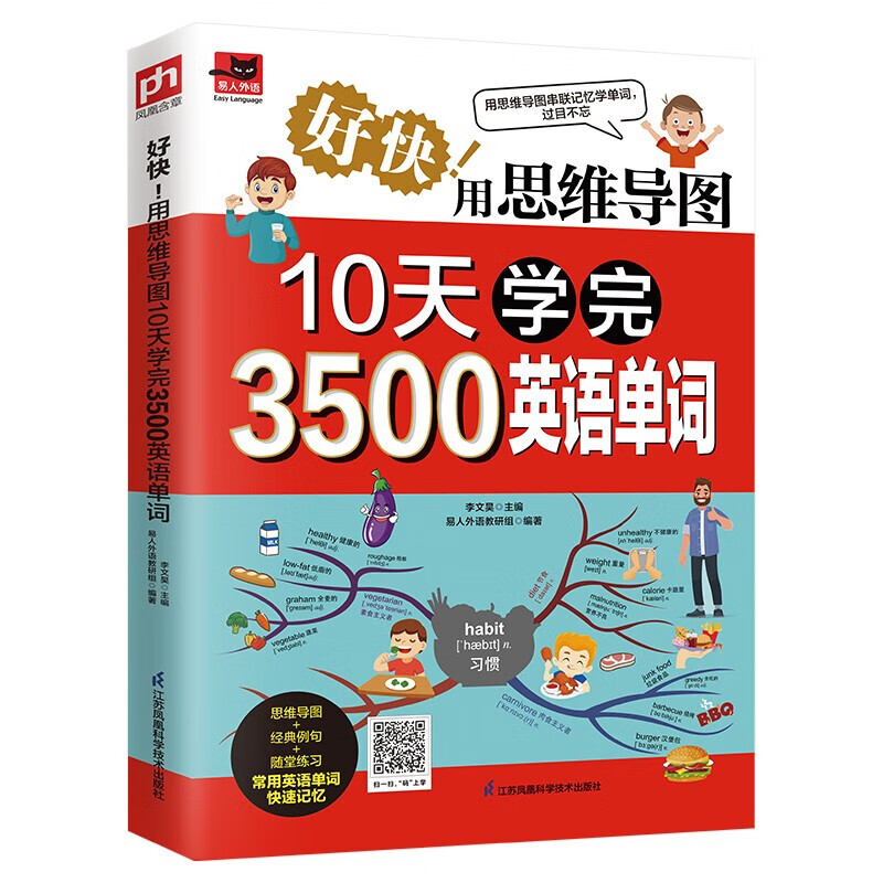 《好快！用思維導(dǎo)圖10天學(xué)完3500英語單詞》 9.9元