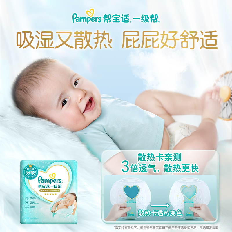 限移動端、京東百億補(bǔ)貼：Pampers 幫寶適 一級幫 紙尿褲 M23片 39.84元