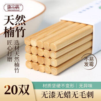 移动端、京东百亿补贴：唐宗筷 天然竹筷 20双装