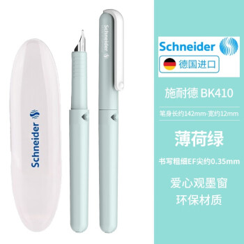 Schneider 施耐德 德国进口施耐德  BK410 学生钢笔 多色可选EF尖 2支装带笔盒 墨囊需要另购