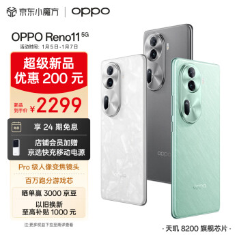 OPPO Reno11 5G手机 8GB+256GB 萤石青